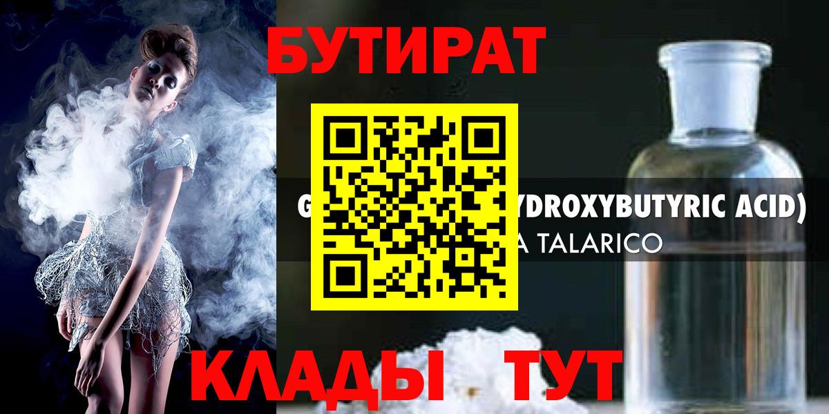 Мирный  БУТИРАТ бутик  Вход с VPN 