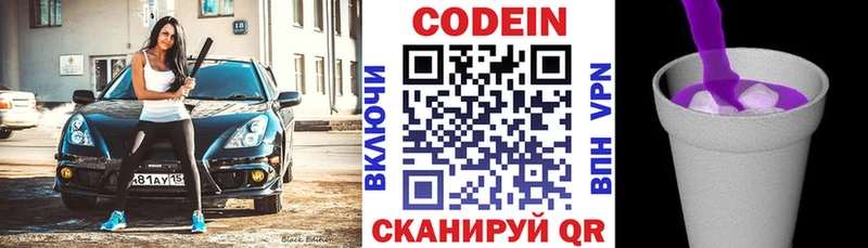 купить наркотики цена  Мирный  Кодеиновый сироп Lean Purple Drank 