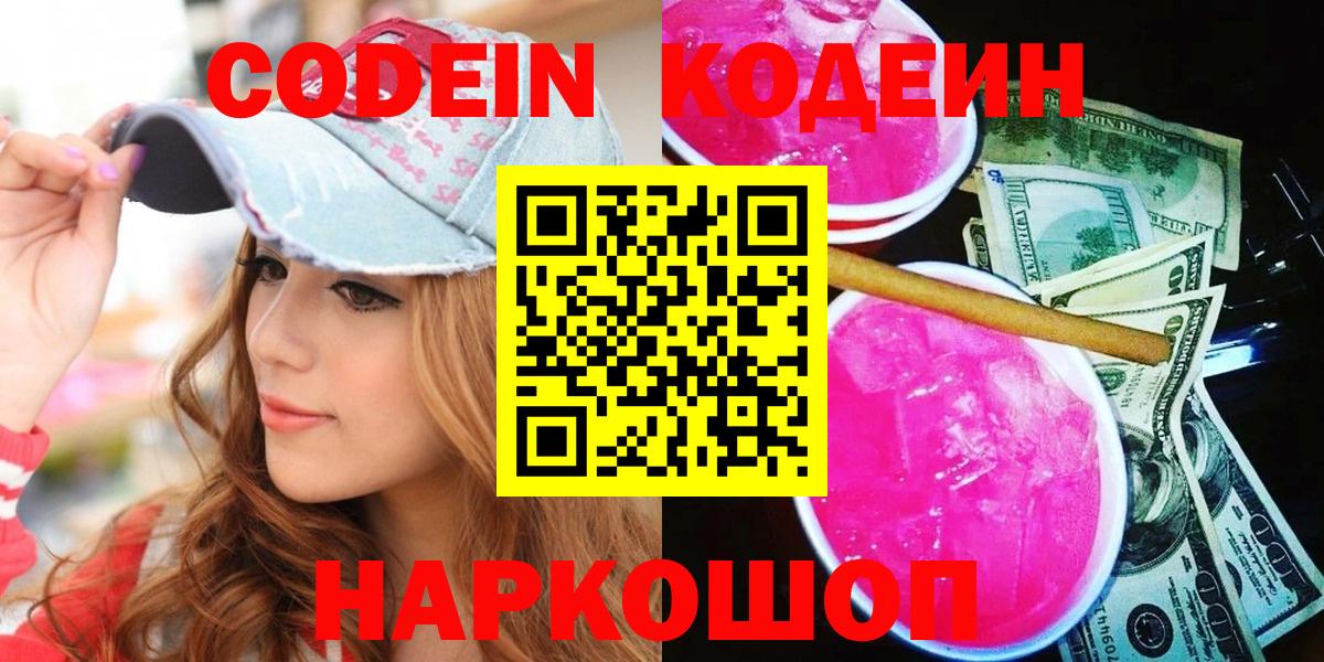 Кодеин Purple Drank Мирный