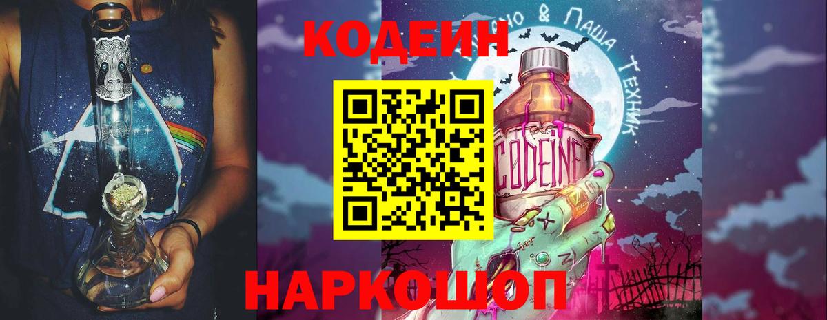 Мирный  Codein Purple Drank  Вход с VPN 
