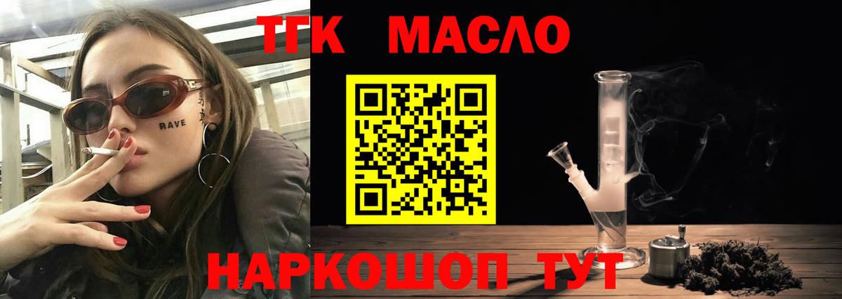Мирный  Дистиллят ТГК THC oil  ТГК вейп с тгк  Вход с VPN 